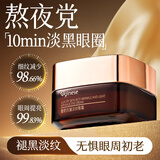 ORGINESE眼霜淡化细纹提拉紧致黑眼圈重度去除小棕瓶国货一名去除眼袋男女