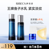 伊贝诗鱼子蛋白化妆品护肤品乳液提拉紧致补水保湿淡化细纹水乳2件礼物