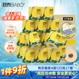 斑布有芯卷纸 4层125克*27卷 原生竹浆 立体压花 卫生纸 纸巾 整箱