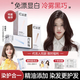 忆丝芸祝绪丹明星推荐染发膏精油染发剂植物纯免漂显白发色男女士专用 冷雾黑巧D-1/A-3（低调显白） 两盒装（480ml）齐胸长发