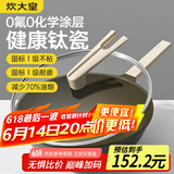 炊大皇钛瓷炒锅麦饭石色不粘炒锅煎炒家用有钛平底炒锅30cm