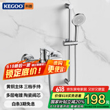 科固（KEGOO）简易花洒套装淋浴水龙头无顶喷 增压洗澡喷头黄铜混水阀全套K3031