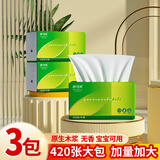 舒可乐【新人专享0.1元】抽纸巾420大包家用加大加厚抽纸批发餐巾纸面 3包 5层 420张*3包
