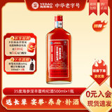 椰岛（YEDAO）海参淫羊藿枸杞酒35度500ml瓶装养生保健酒缓解体疲劳 35度500mL1瓶