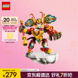 乐高（LEGO）积木悟空小侠80051 齐天大圣国潮机甲儿童玩具手办礼物家居装饰