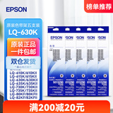 爱普生（EPSON）原装色带LQ-630k/635K/610K/615KII/730K/735K/80KF/82KF 色带架/色带芯  S015290 针式打印机色带 色带架【五支装 省心套装】