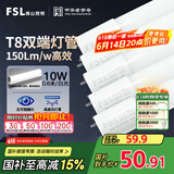 FSL佛山照明t8高光效灯管LED长条灯节能0.6米10W日光色6500K5只装
