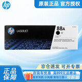 惠普（HP）88a原装硒鼓适用P1008 P1007 1219 m1216 m1213nf 226粉盒 cc388a打印机墨盒硒鼓 1支装（1500页）
