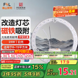 FSL佛山照明led灯盘灯具吸顶灯灯芯灯条替换灯盘白光24W 芯意
