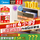 美的（Midea）暖阳消毒柜嵌入式家用 光波2.0 110L双层大容量餐具碗柜碗筷婴儿奶瓶 【国家补贴】90Q15S Pro