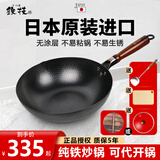 铁技日本原装进口纯熟铁锅无涂层炒菜锅铸铁不易粘家用炒锅燃气灶专用 玻璃盖1.3kg2人 28cm