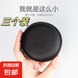 【京东快递】耳机包 便携多功能收纳包线充创意时尚理线盒抗数据线充电器U盘读卡器U盾内存卡 黑色收纳包【3个】