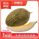京鲜生 黑金蜜瓜 1粒装 单果重2.4斤起新鲜水果