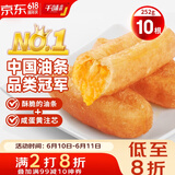千味央厨咸蛋黄注芯火锅油条252g/10根 空气炸锅油条 儿童早餐半成品早点