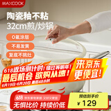 美厨（maxcook）不粘炒锅 铝合金不粘涂层炒锅锅具带盖32cm燃气电磁炉通用MCC7504