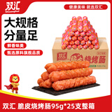 双汇 脆皮烧烤肠95g*25支整箱 淀粉肠 火腿肠 休闲零食 香肠 露营速食