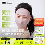 蕉下（beneunder）脸基尼女全脸防晒医美面罩防紫外线口罩高颜值骑行面罩护脸灰藕粉