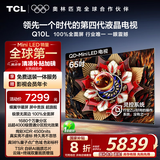 TCL电视 65Q10L 65英寸 极景QD-Mini LED 蝶翼华曜屏 万象分区 绚彩XDR 4500nits 国家补贴20% Q10K