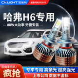 雪莱特h7led汽车车灯改装前照灯配件大全哈弗h6大灯近光灯专用超亮灯泡