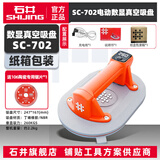 石井（SHIJING）吸盘固定器真空电动吸盘强力玻璃吸盘地砖提拿器自动补气岩板吸爪 SC702电动吸盘[数显+260KG]