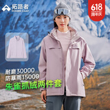 拓路者朱雀冲锋衣三合一女春装户外登山服团购外套防风防水保暖夹克宽松 灰紫色-抓绒内胆 L
