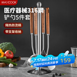 美厨（maxcook）锅铲炒铲汤勺漏勺硅胶铲 316不锈钢铲勺套装乌檀木铲勺子MCCU0681