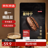 京东京造  日出·曼特宁咖啡豆227g 湿刨法高度烘焙精品黑咖啡SOE