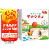 入园准备幼小衔接情商培养-我在幼儿园（套装共8册，入园手册）3-6岁  