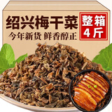 绍兴梅干菜干货梅菜浙江特产干菜正宗梅菜干霉菜梅菜扣肉原材料 农家梅干菜【500g*4袋】