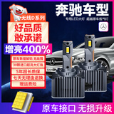 麒麟光奔驰GL450S350ML350R320E200CLSl氙气灯D1S改装LED大灯一对