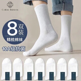 棉十三袜子男中筒春夏季男袜【精梳棉抗菌防臭】纯色潮长袜运动风8双