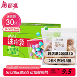 美丽雅密封袋小号30只 食品拉链密实袋一次性冰箱保鲜透明零食自封袋