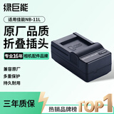 绿巨能（llano）适用佳能NB-11L相机电池充电器IXUS185/285HS/265HS/a4000/NB11LH等电池底座通用