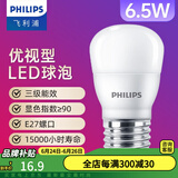 飞利浦（PHILIPS） led灯泡E27大螺口节能灯超大球泡吊灯暖灯饰护眼节能替换白炽灯 优视型|6.5W白光|550lm|2级能耗
