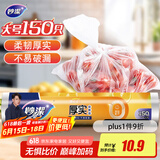 妙洁大号保鲜袋150只 加厚实塑料食品袋子厨房超市一次用品