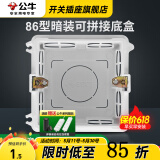 公牛（BULL） 开关插座86底盒墙壁面板家用暗装插座暗盒接线盒暗线盒通用H17 86型暗装底盒