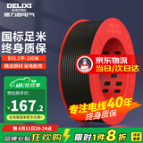 德力西（DELIXI）电线电缆线国标电源线铜芯家用电线BV2.5/4/6平方单股铜线电线 【100米】BV1.5 黑色硬线