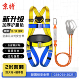 京特 【京仓速达】五点式安全带2米双大钩+缓冲包 织带加宽加厚护腰款 安全绳耐磨涤纶电工保险带