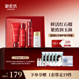 御泥坊套装   红石榴补水保湿抗皱紧致水乳防晒护肤品套装礼品礼物女