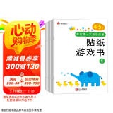 小红花我的第一本数学启蒙贴纸游戏书4-5岁（全6册）数学思维训练书儿童书数字粘贴贴画幼儿园益智力开发玩具全脑开发思维逻辑训练贴纸书课外书自主阅读假期读物省钱卡