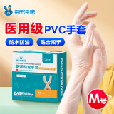 海氏海诺倍适威 医用检查手套 一次性手套pvc 50只装