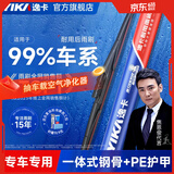 逸卡（YIKA）雨刮器雨刷器汽车原厂无骨胶条适用迈腾朗逸速腾卡罗拉轩逸雨刮片 【店铺热销1对装】留言车型年份