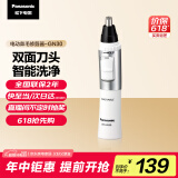 松下（Panasonic）电动鼻毛修剪器男士剃鼻毛器修剪鼻毛刮鼻毛修剪神器小巧便携 生日节日礼物送男士 GN30-W