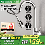华帝（VATTI）厨房水龙头冷热水槽洗菜盘 万向旋转抽拉式延伸家用 304不锈钢