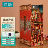 同趣盛唐夜宴书立感应积木玩具拼装立体拼图diy桌面摆件书档生日礼物 王牌 盛唐夜宴【赠锤子电池】 书立
