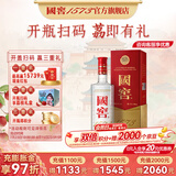 国窖1573【开盖扫码赢红包】浓香型白酒 过节 送礼宴请 新老版本随机发货 52度 500mL 1瓶 扫盖有奖