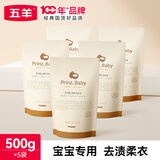 五羊（FIVERAMS）婴儿柔护洗衣液 洗衣液500g补充装组合 柔护500g*5包