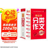 小学生分类作文大百科 抖音同款 全网售出超30万册 小学生作文工具书 分类作文同步作文 好词好句好段 三四五六年级优秀作文大全