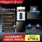 万和（Vanward）厨房四件套油烟机烟灶热消套装WL856顶侧双吸大吸力套装3件家用天燃气灶具燃气热水器13L/16L前十 【四件套E】烟机+G6灶+D5+MS3D13零冷水 天然气