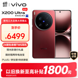 vivo X200 Ultra 12GB+256GB 红圈 蔡司三大定焦大师镜头 蓝图自研影像双芯  V单相机 AI手机